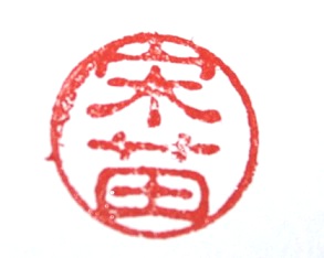 Hanko Stempel